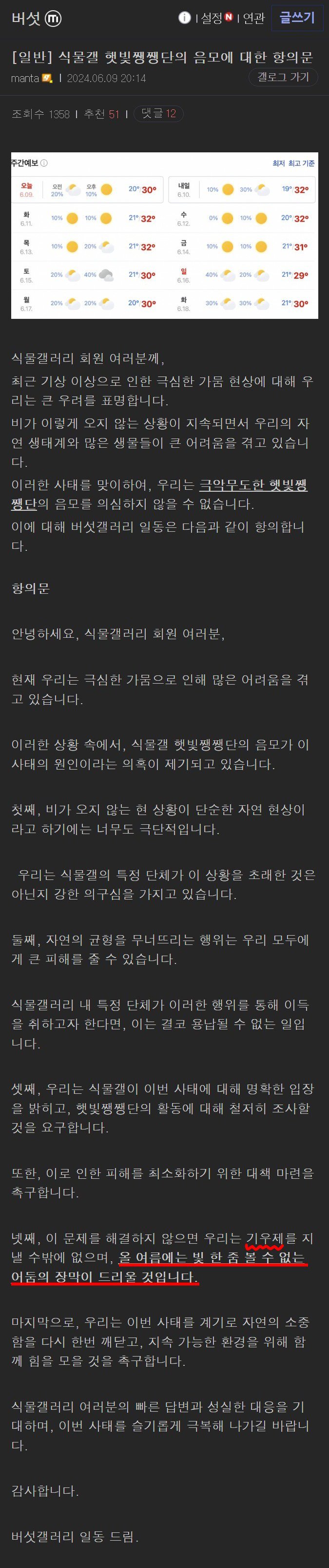 식물 갤러리 햇빛쨍쨍단의 음모에 항의했던 버섯 갤러리.jpg