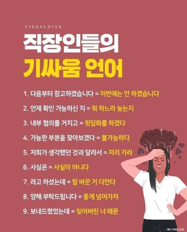 직딩들의 언어