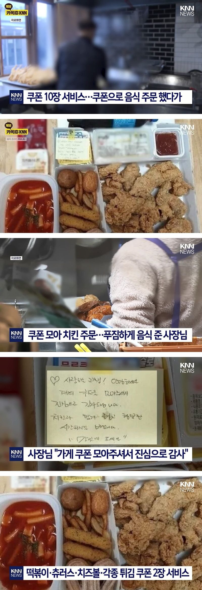 쿠폰으로 통닭을 시키면 생기는 일