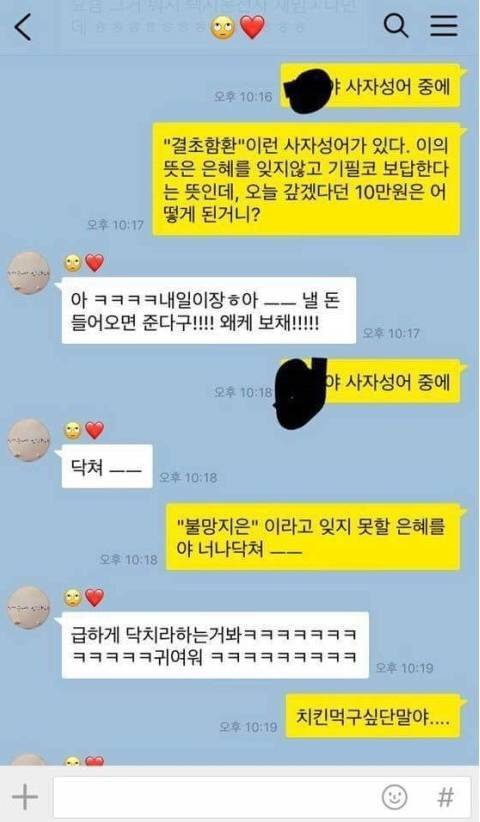 티키타카 잘하는 커플 카톡