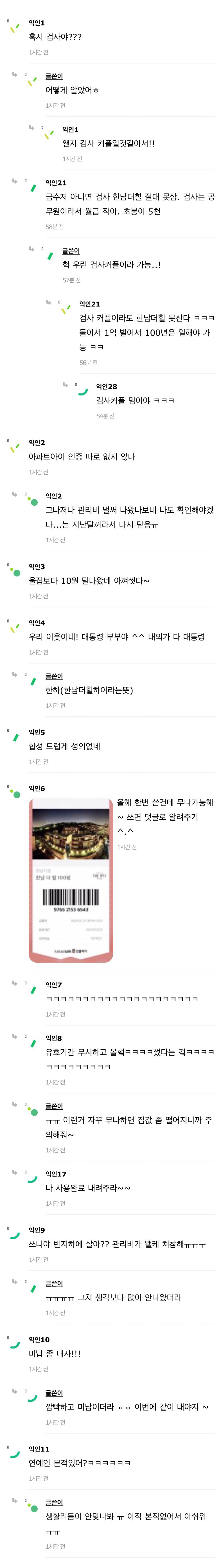 한남더힐 관리비 인증한 인티녀 근황.jpg