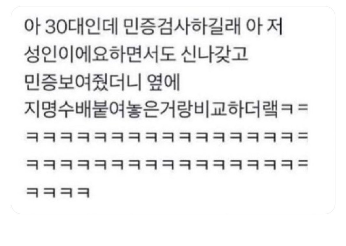 아 30대인데 민증검사하길래