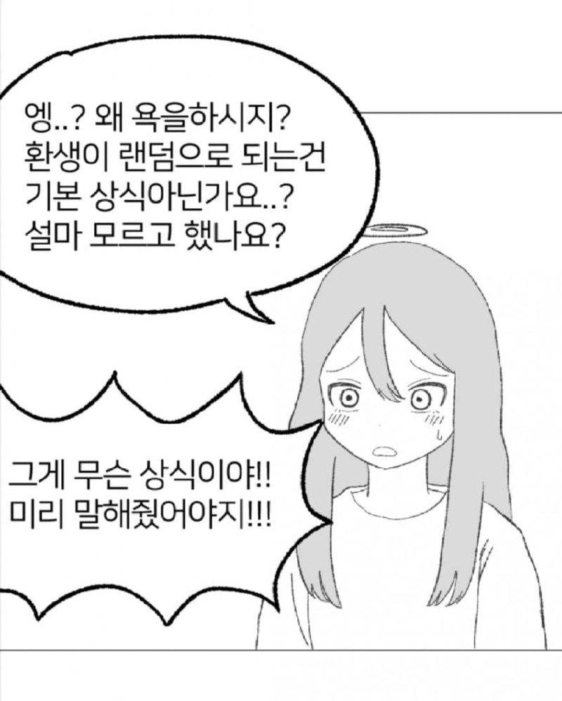 여고생이 랜덤 환생하는 만화