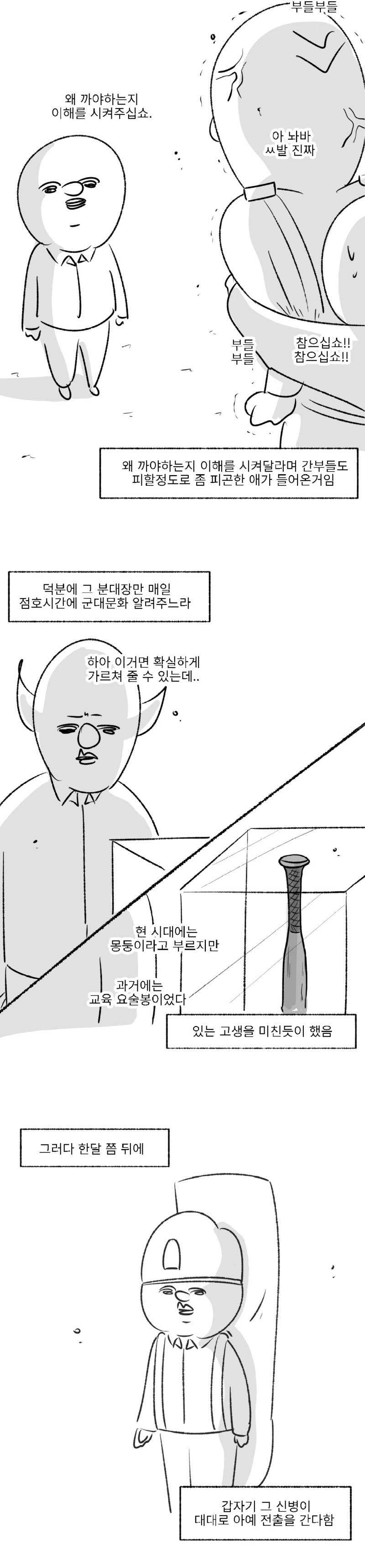 미필은 노하이 ( 탈영 브레이크 )  manhwa