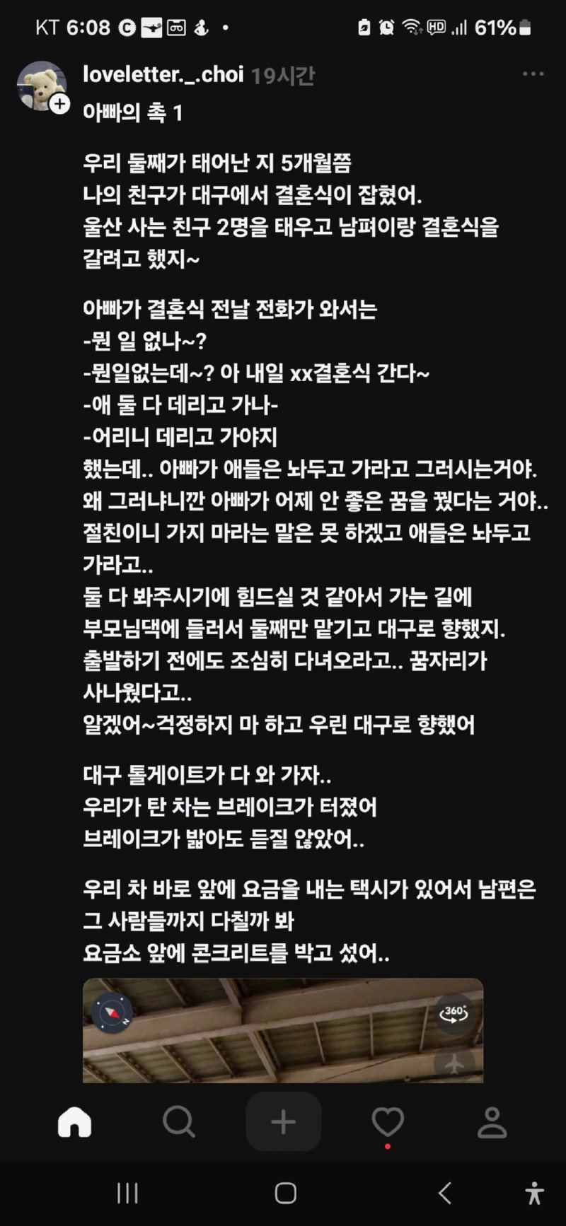 아빠의 촉