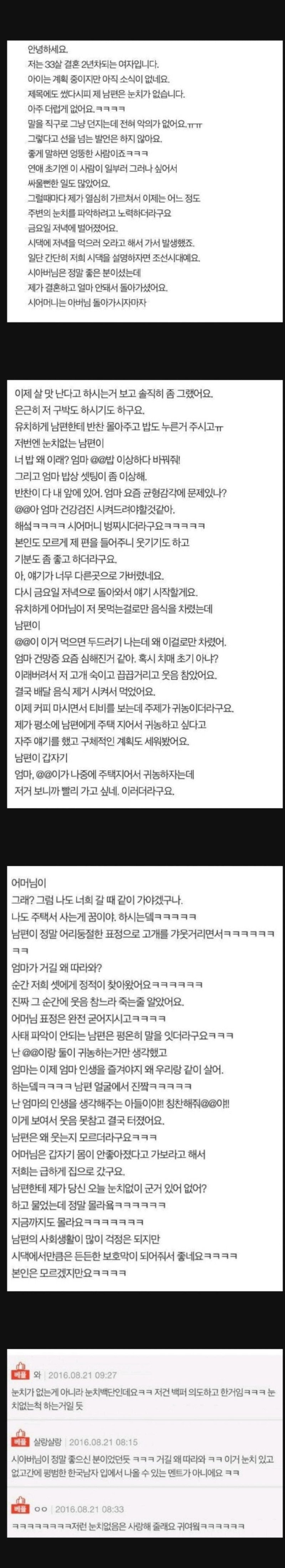 눈치 없는 남폄