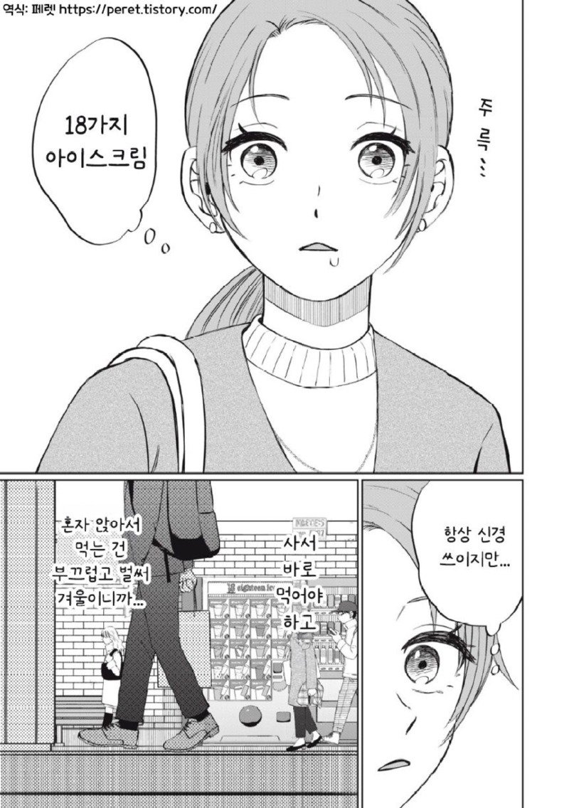 18가지 아이스크림을 먹어보는 manhwa