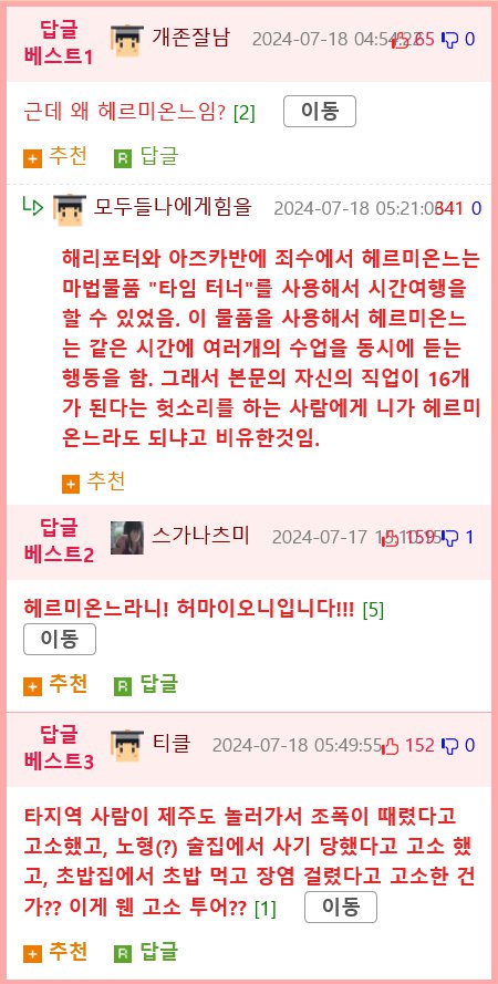 제주도 놀러가서 배민시킨 헤르미온느.jpg