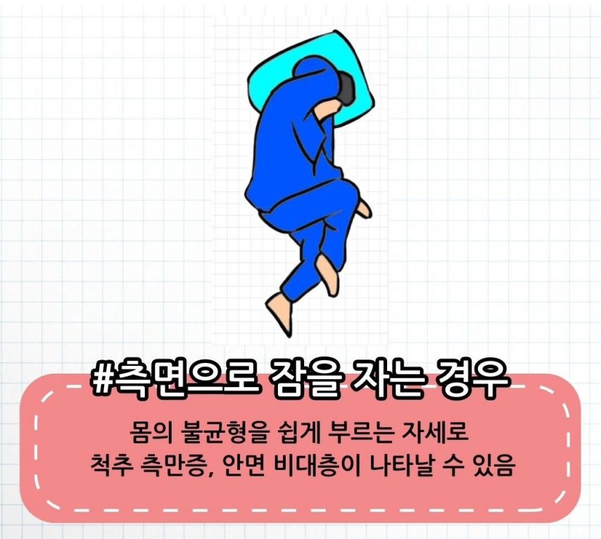 수면자세별 의심 질환