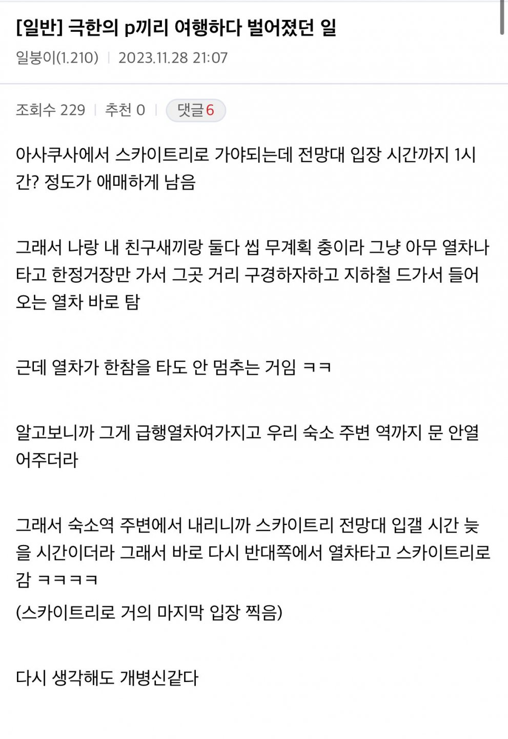 극한의 p끼리 여행한  썰