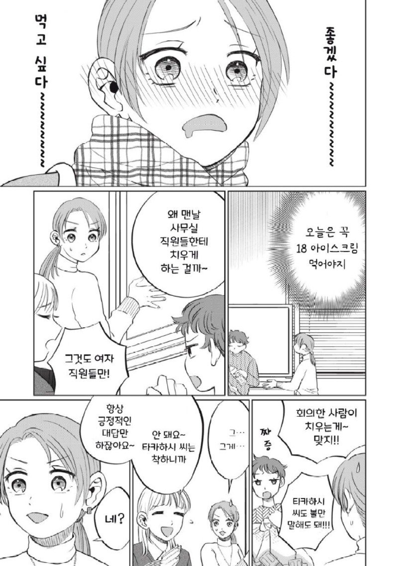 18가지 아이스크림을 먹어보는 manhwa