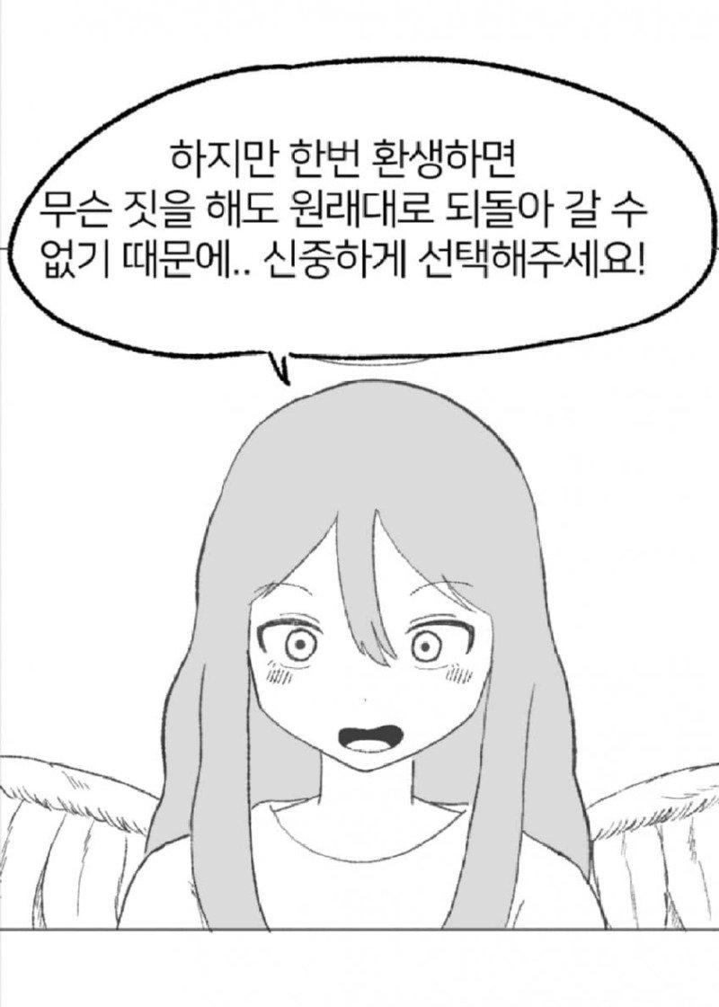 여고생이 랜덤 환생하는 만화