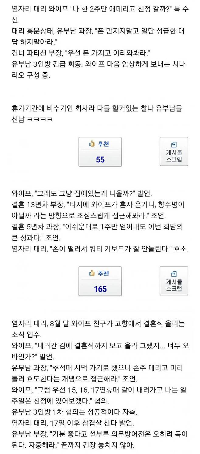 아내가 친정에 간다고 하니 훈수두는 상사