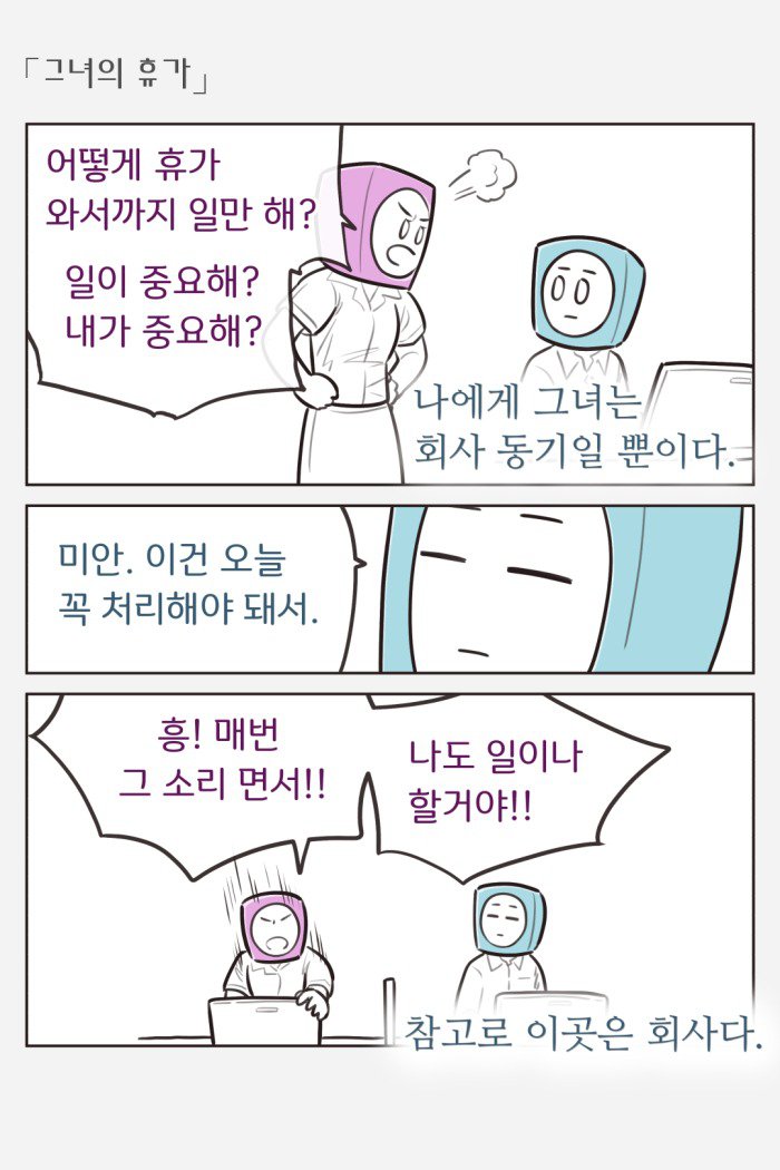 그녀가 충분히 빡칠 만 한.Manhwa 