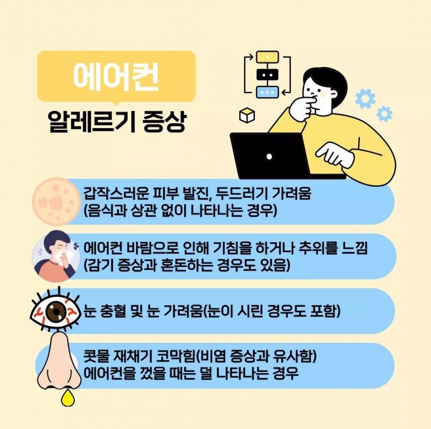 은근 여름에 비염이 잘걸리는 이유