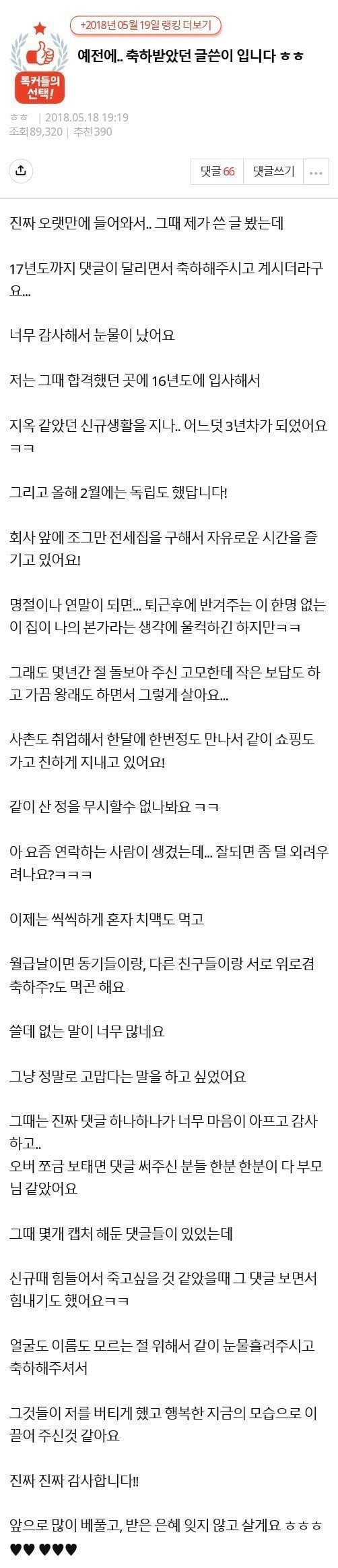 취업해서 너무 기쁜 24살 여대생