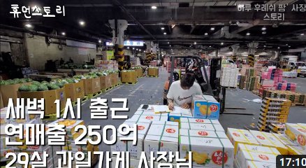 연매출 250억 과일 유통업자 ㄷㄷ.jpg