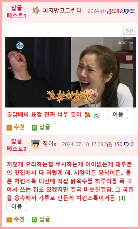 군찜이 싸악 도는 이장우의 가루요리 레시피.jpg