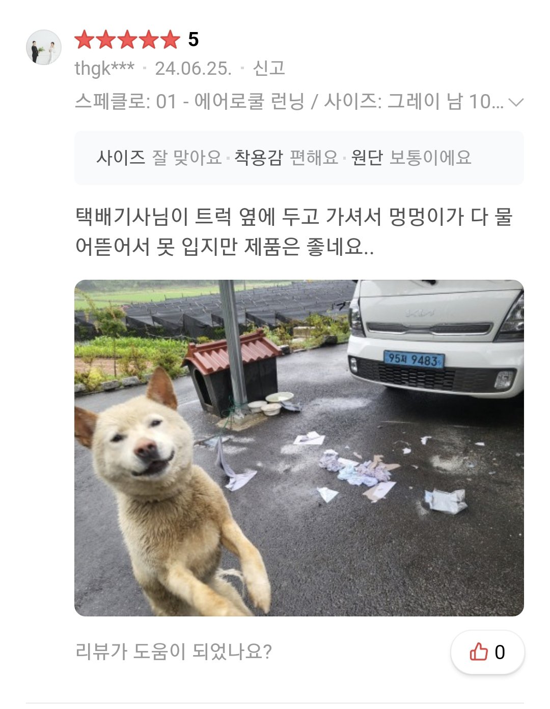 난닝구 살려고 후기를 보는데..