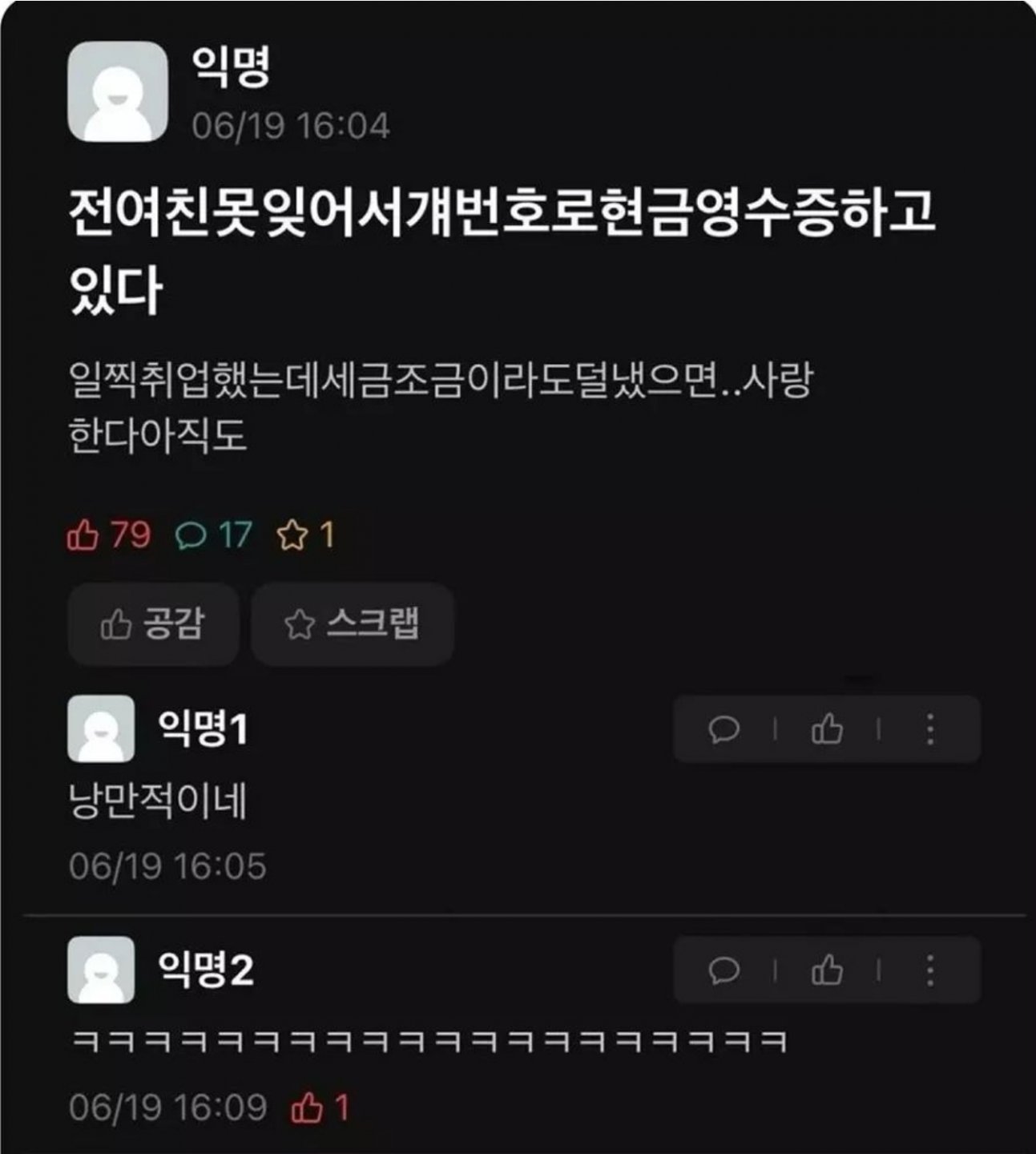 낭만사나이