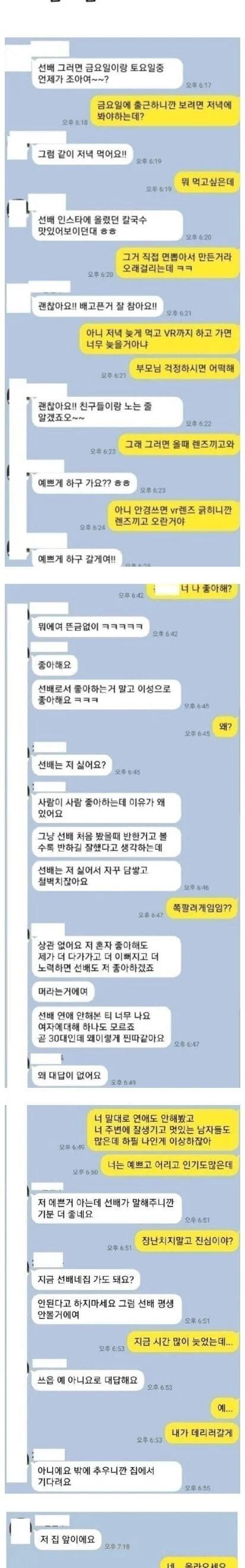 카톡 고백 대참사jpg