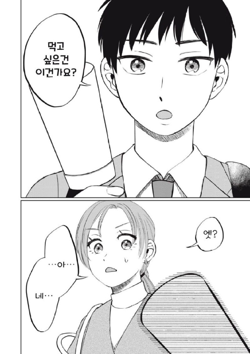 18가지 아이스크림을 먹어보는 manhwa