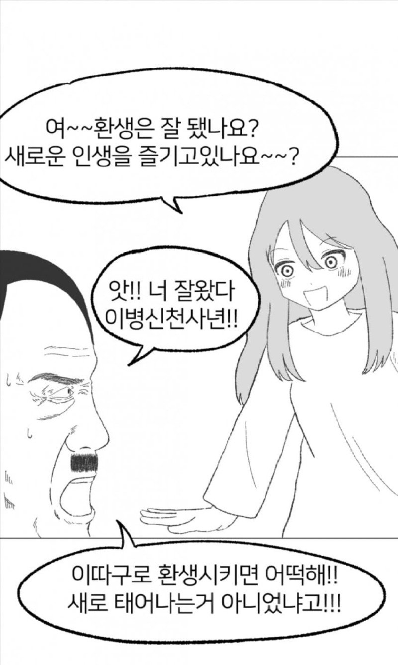 여고생이 랜덤 환생하는 만화