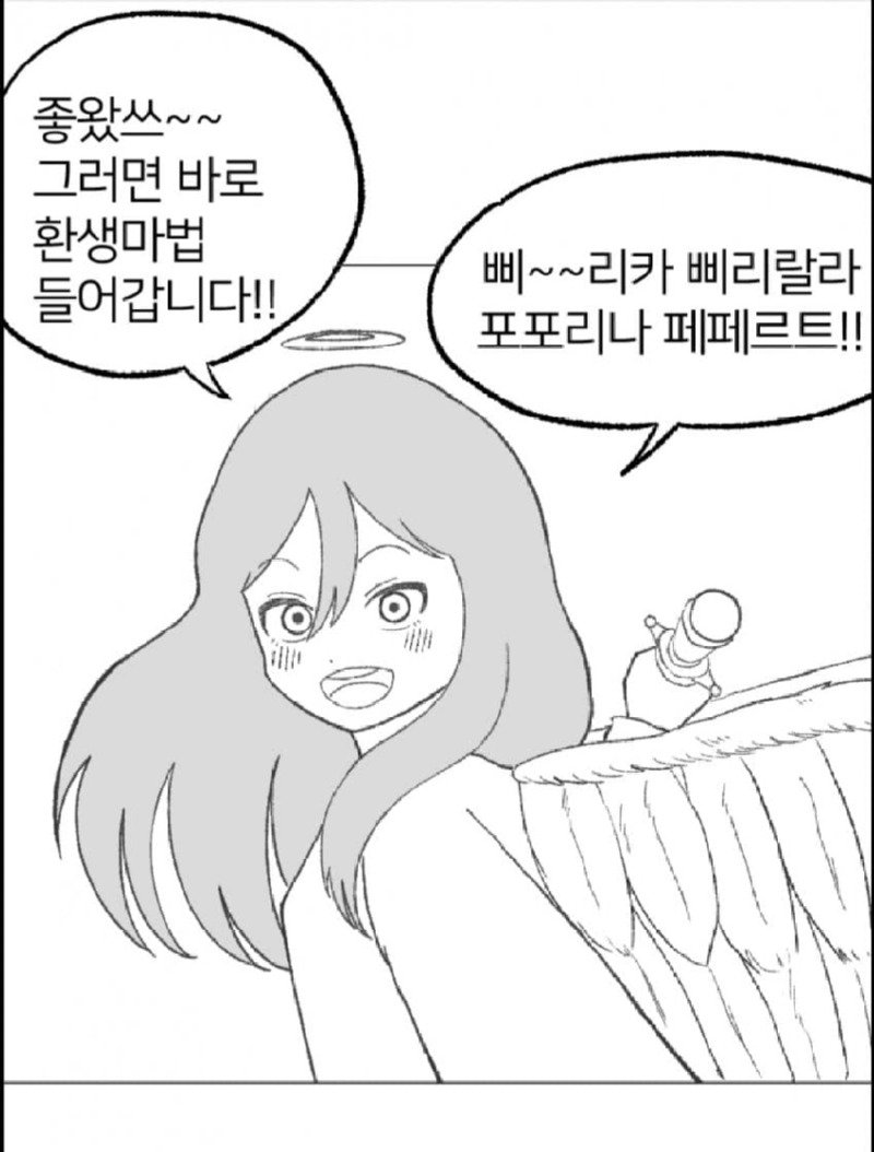 여고생이 랜덤 환생하는 만화