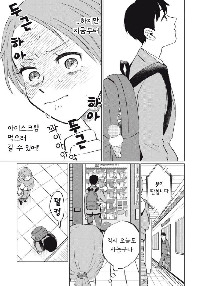 18가지 아이스크림을 먹어보는 manhwa