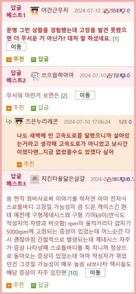 펌) 급발진 경험자로서 급발진 관련글들이 보여서 처음 글을 써봐