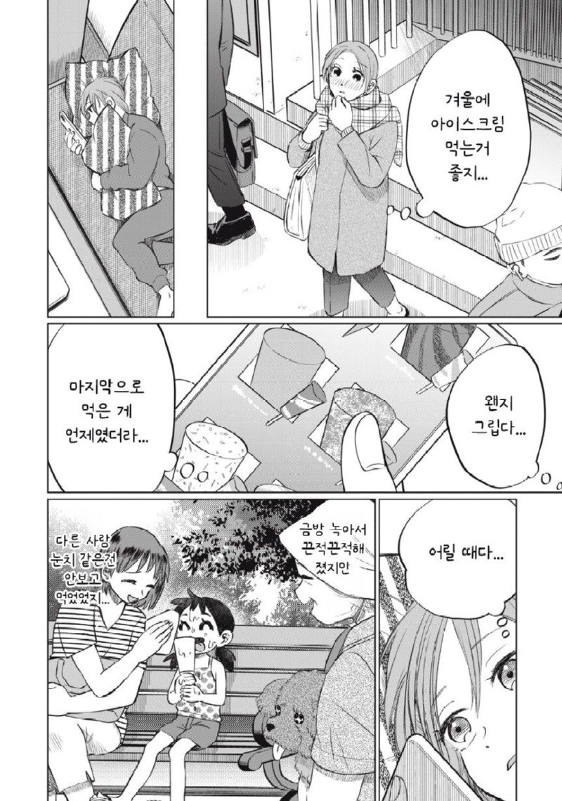 18가지 아이스크림을 먹어보는 manhwa