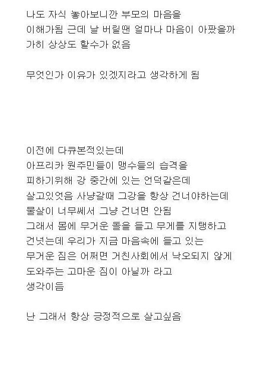 어느 고아가 긍정적으로 사는 이유 