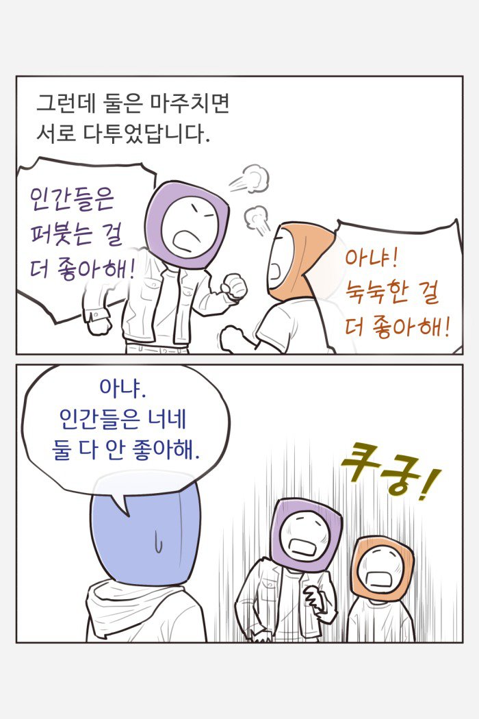 장마가 끈적한 이유.Manhwa