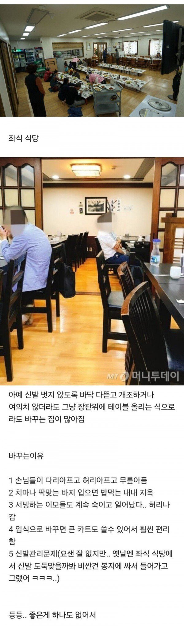 요즘 많이 없어지는 추세라는 식당