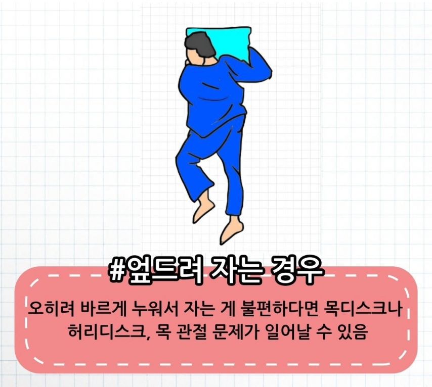 수면자세별 의심 질환