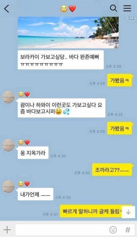 티키타카 잘하는 커플 카톡