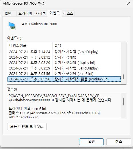 AMD의 라데온 RX7000 시리즈 라데온 RX 6000 시리즈에서 amduw23g 장치가 시작되지 않음 이슈가 있습니다