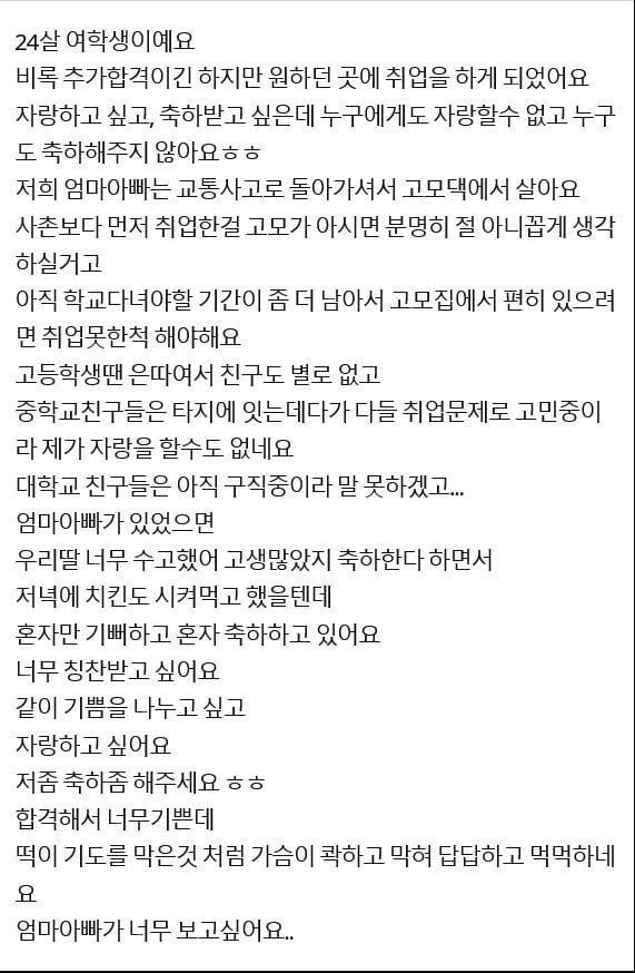 취업해서 너무 기쁜 24살 여대생