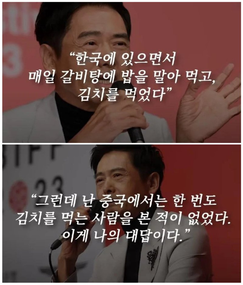 김치가 중국꺼라는데 주윤발 반응