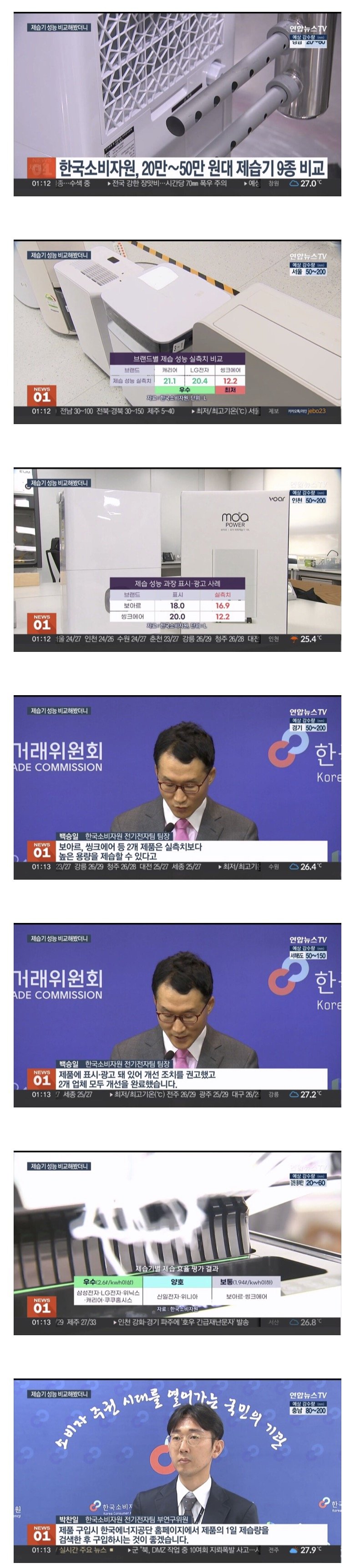 현재 난리났다는 제조사별 제습기 성능차이 근황.jpg