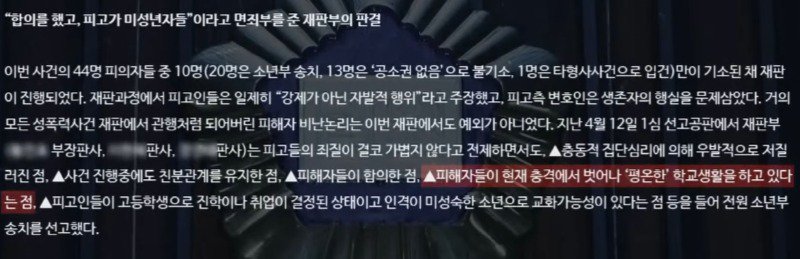 밀양 성폭행 사건의 담당 판사 왈: 피해자가 평온한 생활을 하고 있다