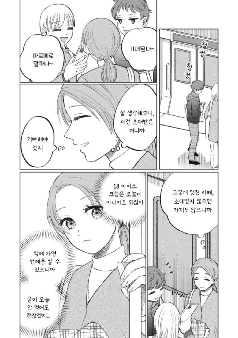 18가지 아이스크림을 먹어보는 manhwa