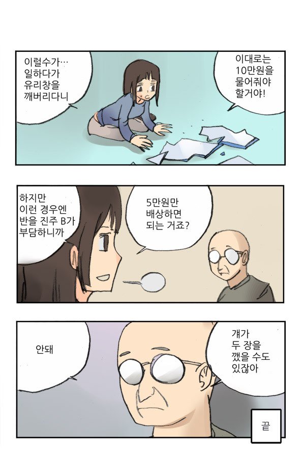 사장님에게 월급 따지는 만화