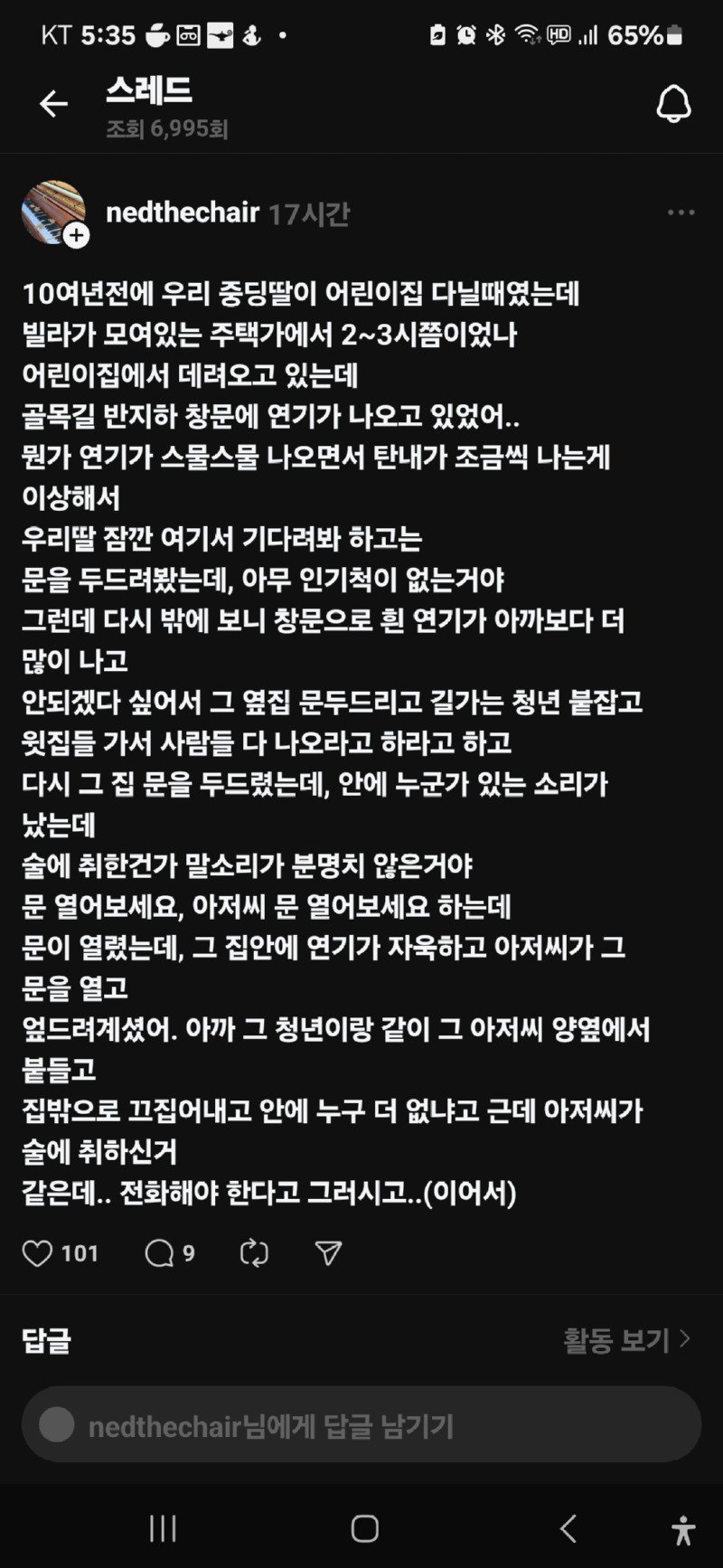 10여전 전에 반지하에서 연기가........