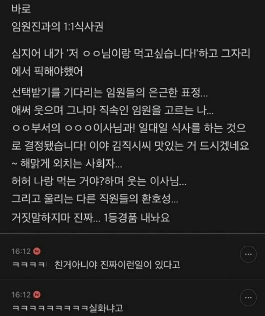 차마 믿을 수 없는 사내 경품