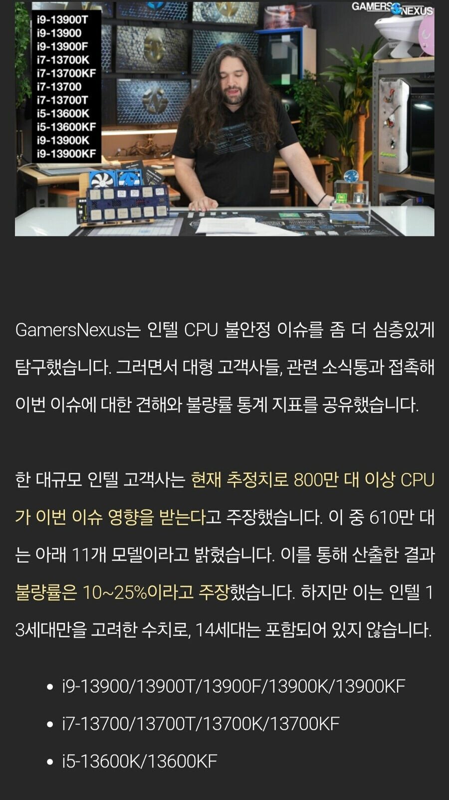 인텔 CPU 생산량 중 10~25%가 불량.jpg