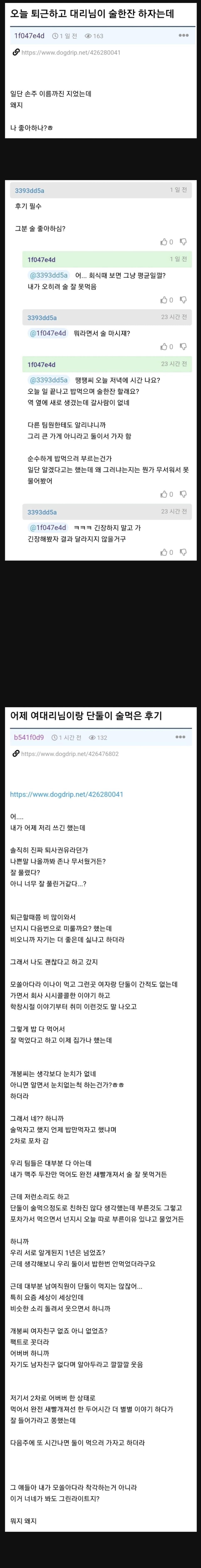 모태솔로한테 벌어진 일 