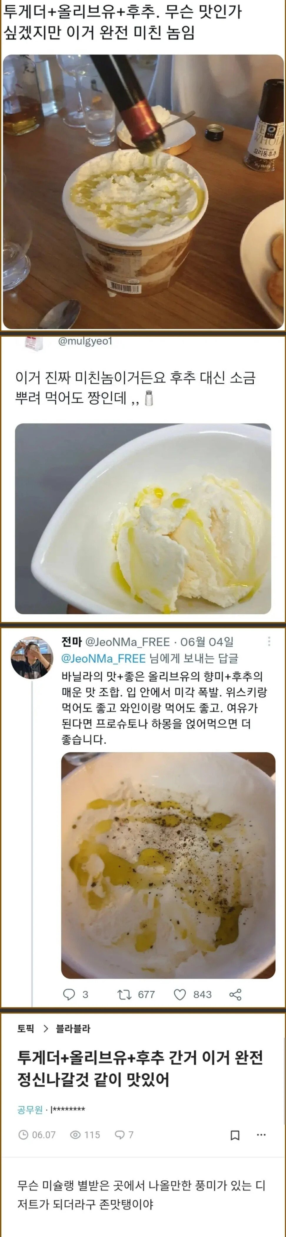 의외로 맛있다는 조합