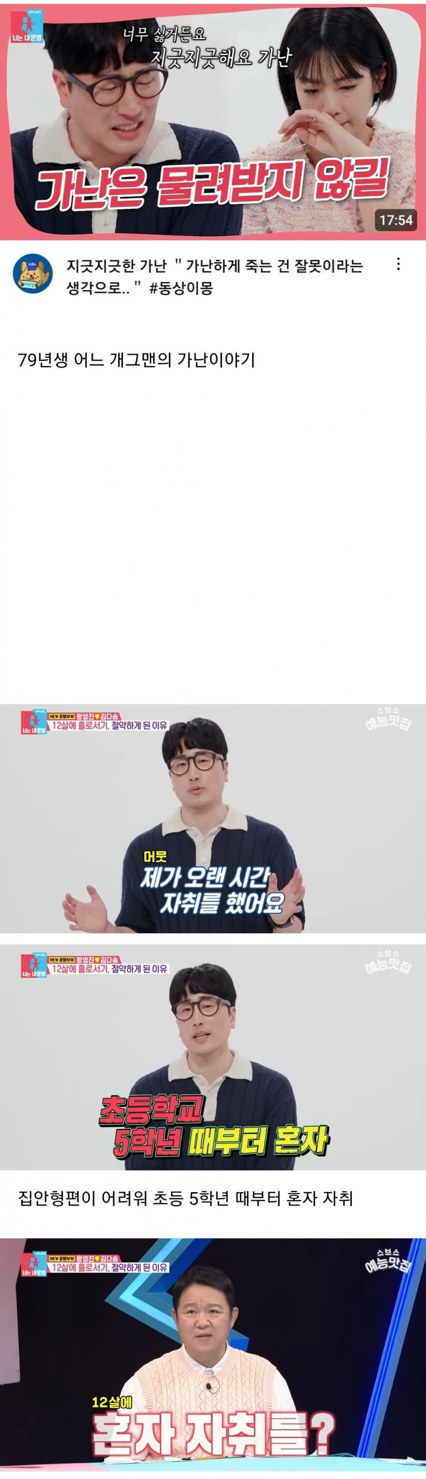 가난의 처절함을 보여주는 어느 남자 연예인