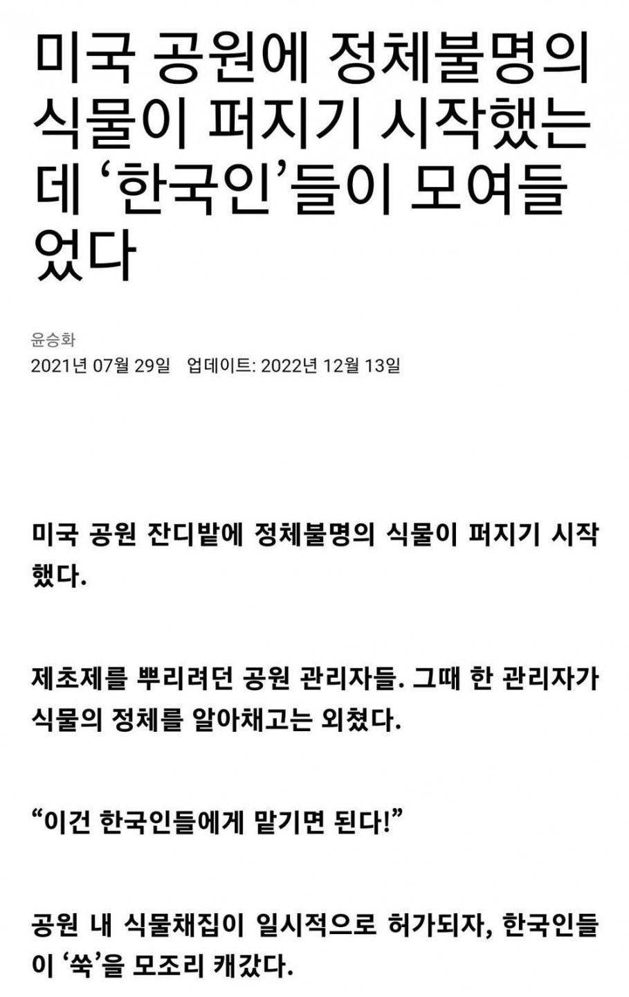 미국에 퍼진 정체불명의 식물